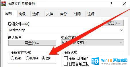 winrar右键压缩到zip WinRAR压缩软件怎么使用ZIP格式