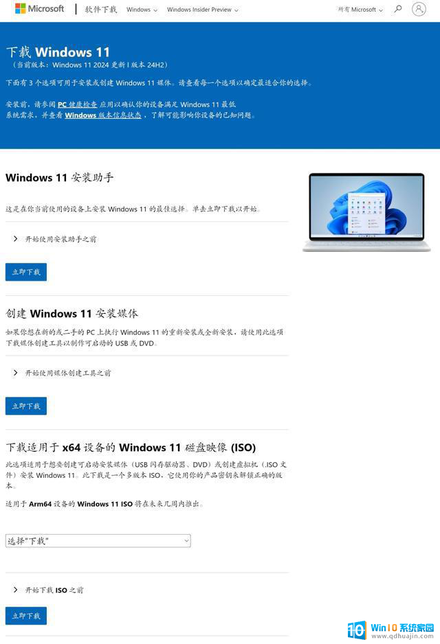 Windows 11年度大更新24H2正式版官方系统现在可下载