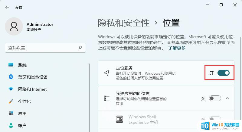 win11开启定位权限 Win11定位服务启用的方法