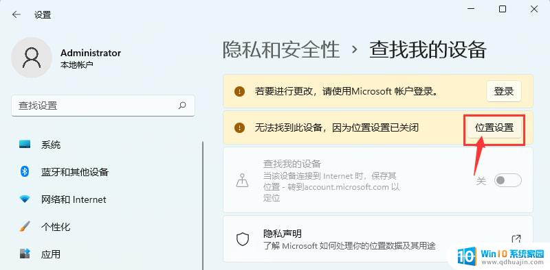 win11开启定位权限 Win11定位服务启用的方法