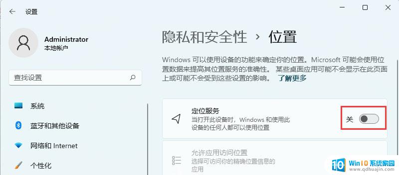 win11开启定位权限 Win11定位服务启用的方法