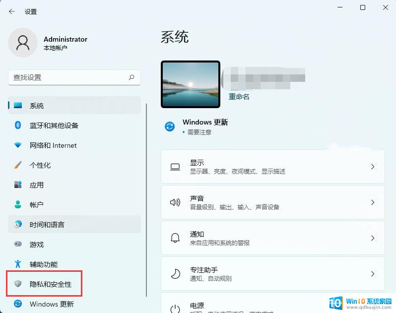 win11开启定位权限 Win11定位服务启用的方法