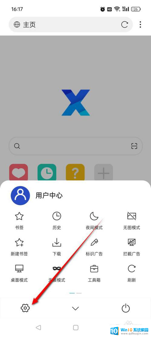 win11浏览器书签栏图标改变 X浏览器工具栏样式设置调整方法