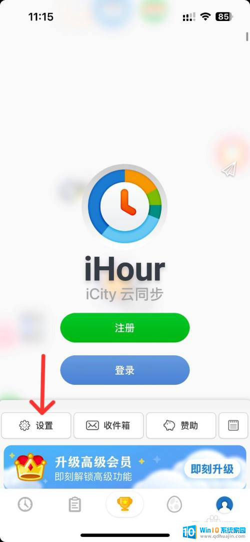 win11周一的起点设置 iHour应用星期开始周一设置步骤