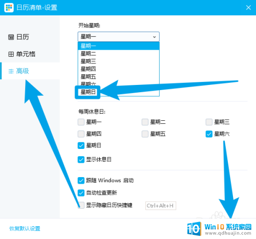 win11日历,设置开始日为周日 日历清单设置星期日为开始日期步骤