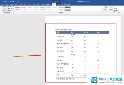 word表格怎么设置成内置样式 如何在Word中使用内置表格样式设计表格