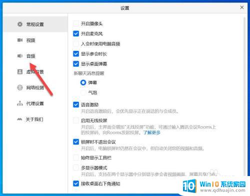 为什么腾讯会议没有声音怎么办 腾讯会议电脑版声音无法传输