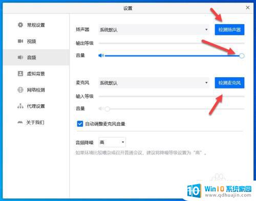 为什么腾讯会议没有声音怎么办 腾讯会议电脑版声音无法传输