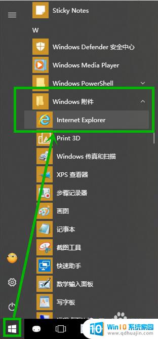 打开旧版ie浏览器 win10如何找到并打开ie(Internet Explorer)浏览器