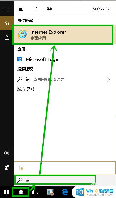 打开旧版ie浏览器 win10如何找到并打开ie(Internet Explorer)浏览器