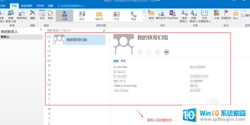 outlook邮箱怎么设置联系人组 Outlook如何使用联系人组