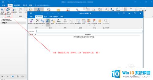 outlook邮箱怎么设置联系人组 Outlook如何使用联系人组