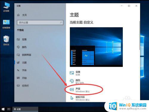 播放windows启动声音什么意思 win10系统如何设置开机播放启动声音