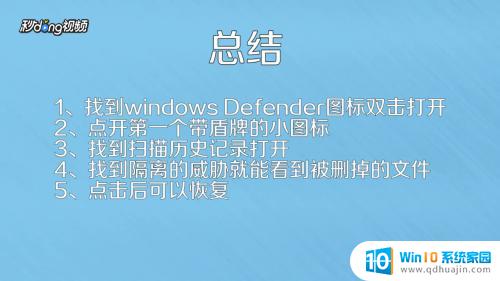 恢复win10杀毒软件删除文件 Win10系统自带杀毒软件误删除文件后如何找回