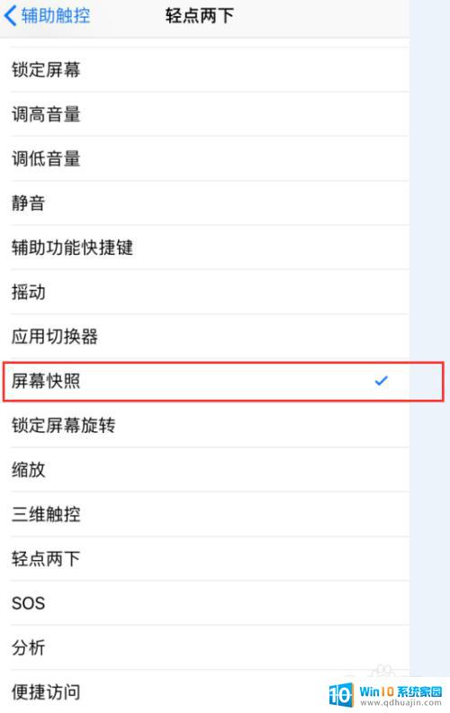 苹果手机快捷截图怎么设置 苹果手机如何设置快捷截屏功能