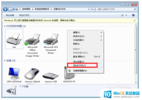 win10访问不了win7共享打印机 WIN10连接WIN7共享打印机的步骤