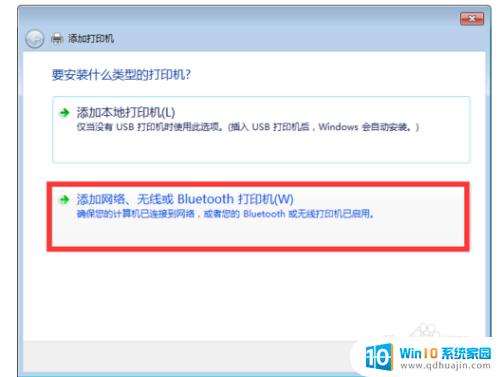 win10访问不了win7共享打印机 WIN10连接WIN7共享打印机的步骤