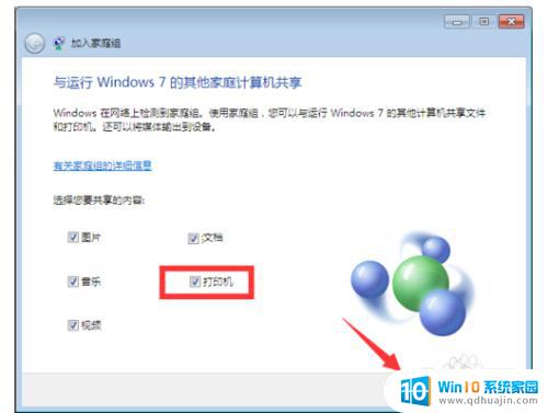 win10访问不了win7共享打印机 WIN10连接WIN7共享打印机的步骤