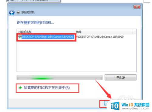 win10访问不了win7共享打印机 WIN10连接WIN7共享打印机的步骤