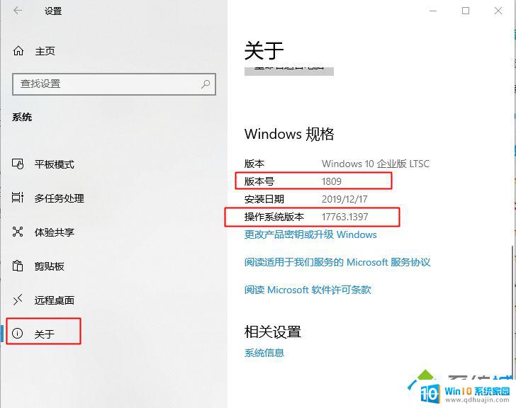 win10版本查询 如何快速查看Win10系统版本号