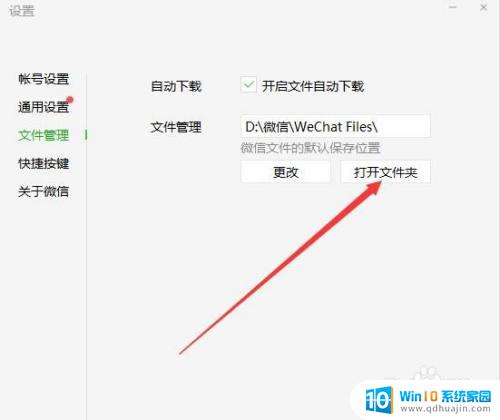 怎么清理电脑里微信的缓存 电脑版微信缓存文件清理方法