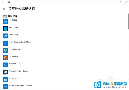 windows10怎么设置默认打开软件设置 win10修改文件默认打开应用的方法