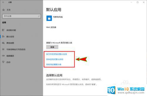 windows10怎么设置默认打开软件设置 win10修改文件默认打开应用的方法