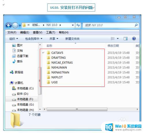 ug文件打不开怎么办 UG10打不开怎么办