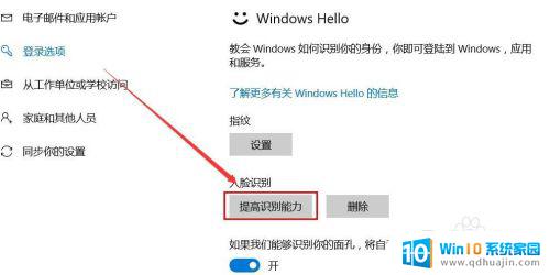 人脸识别权限在哪设置 Windows Hello 如何添加人脸识别