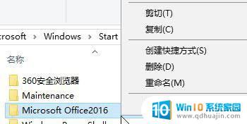 win10开始里的文件夹怎么删除 Win10开始菜单文件夹如何删除快捷方式