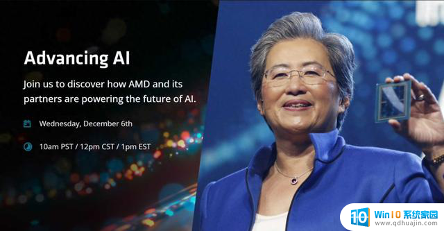 AMD“Advancing AI” 活动正式开启：助力人工智能发展的重要活动