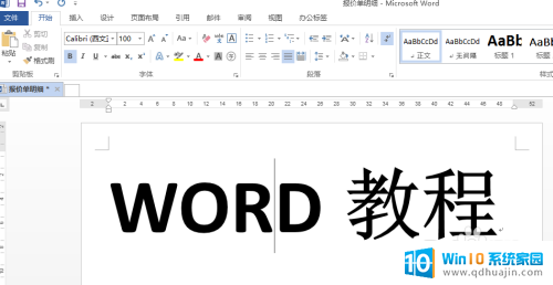 word文档字体颜色的渐变效果怎么设置 Word 文字怎么做渐变色效果