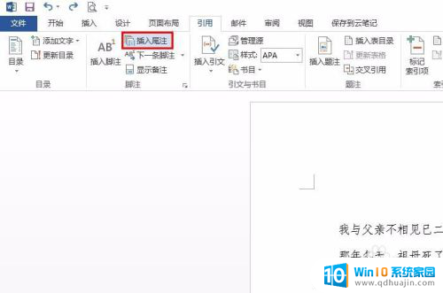 word文档尾注怎么设置 脚注和尾注的设置方法