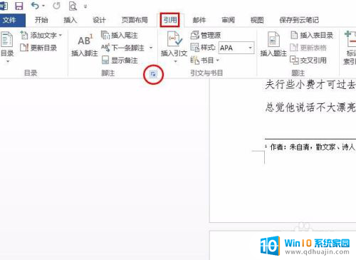 word文档尾注怎么设置 脚注和尾注的设置方法