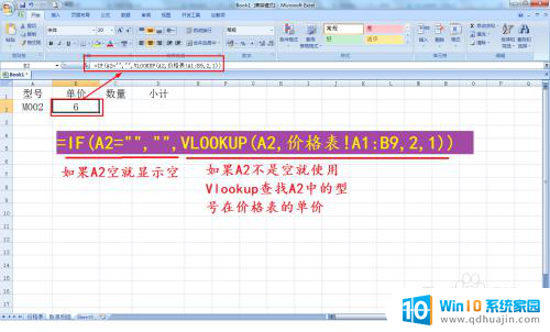 表格单价怎么设置自动出来 Excel中输入型号自动出现单价的方法