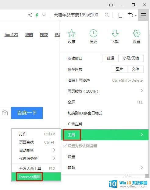 360浏览器可信任站点怎么设置 360浏览器如何添加信任站点