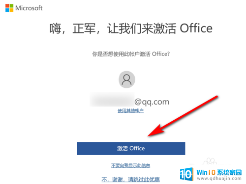 笔记本的office怎样激活 WIN10系统如何激活office2010