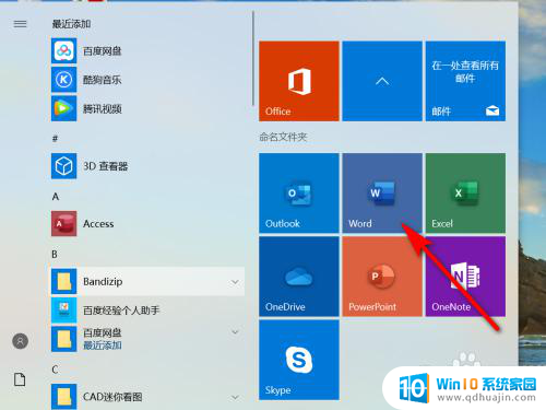 笔记本的office怎样激活 WIN10系统如何激活office2010