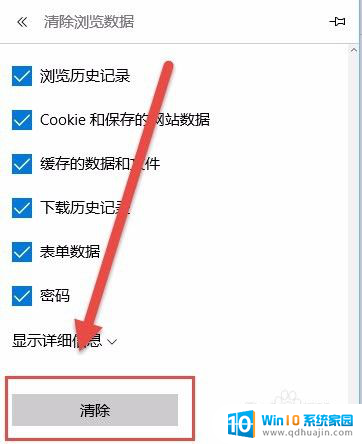 清空edge浏览器缓存 Edge浏览器怎样清理缓存
