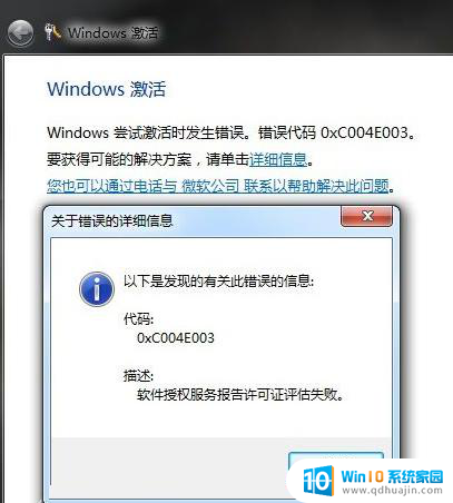 windows7激活时出现0xc004e003 Win7激活遇到错误代码0xc004e003解决方法