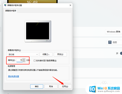 win11更改锁屏时间 Windows 11如何设置屏保时间