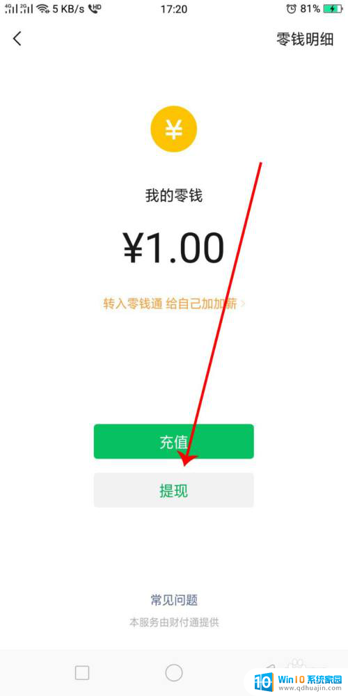 微信0元图片截图 微信账户余额截图显示0元