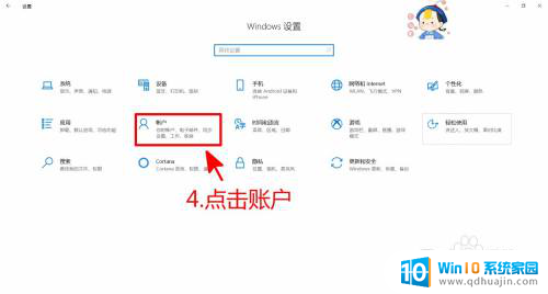 电脑微软账户怎么更换 Windows10如何更改Microsoft账户登录