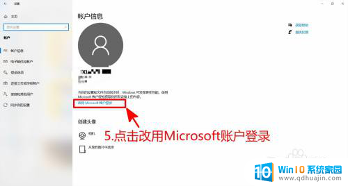 电脑微软账户怎么更换 Windows10如何更改Microsoft账户登录