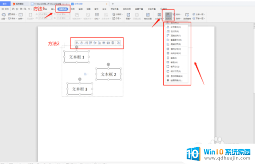 word文本框如何对齐 Word文本框快速对齐技巧