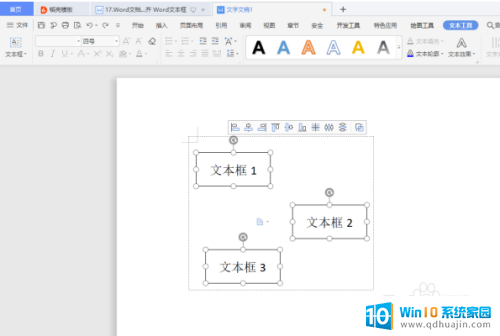 word文本框如何对齐 Word文本框快速对齐技巧