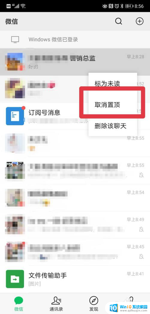 微信置顶消息 微信如何将消息置顶