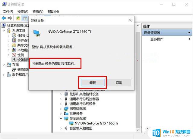 怎样把显卡驱动卸载干净 Nvidia驱动卸载教程