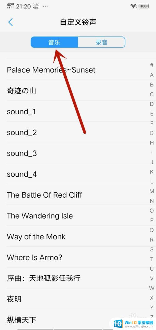 怎样设置手机闹钟的铃声 怎么设置手机闹钟铃声为自定义音乐