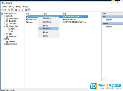 windows10怎么更换账户名称 win10怎么更改账户名称步骤